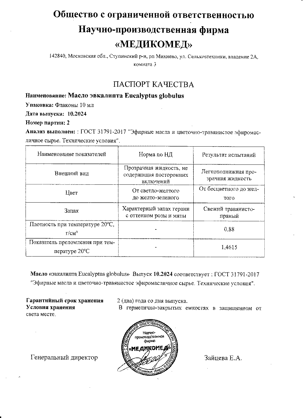 Паспорт №102024